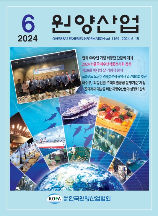 원양산업동향(2024.6)