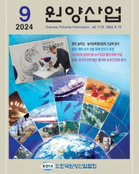 원양산업동향(2024.9)